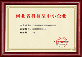 河北科技型中小企業(yè)