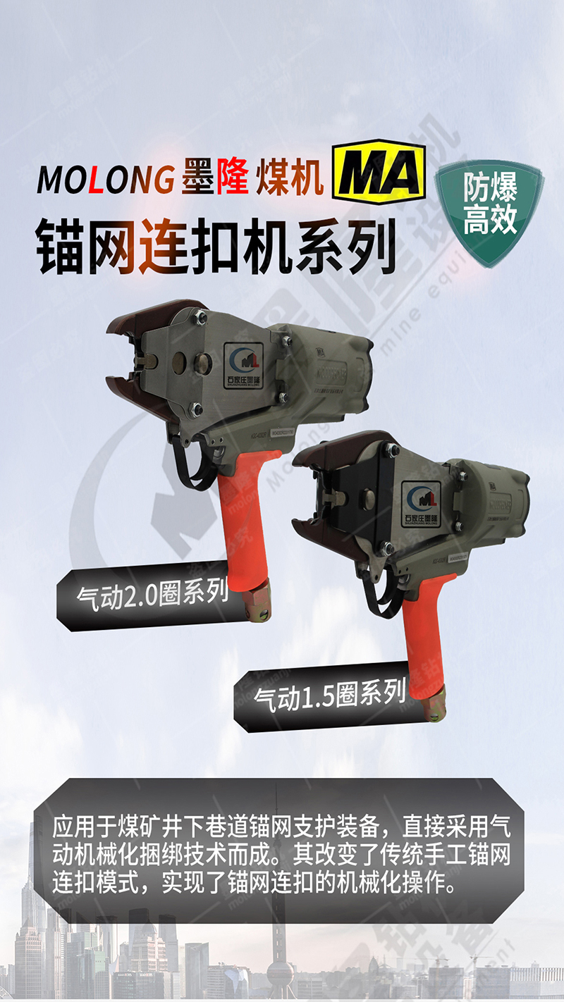 礦用氣動錨網(wǎng)連扣機