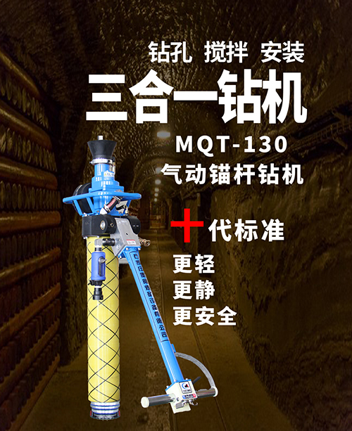 氣動錨桿鉆機(jī)