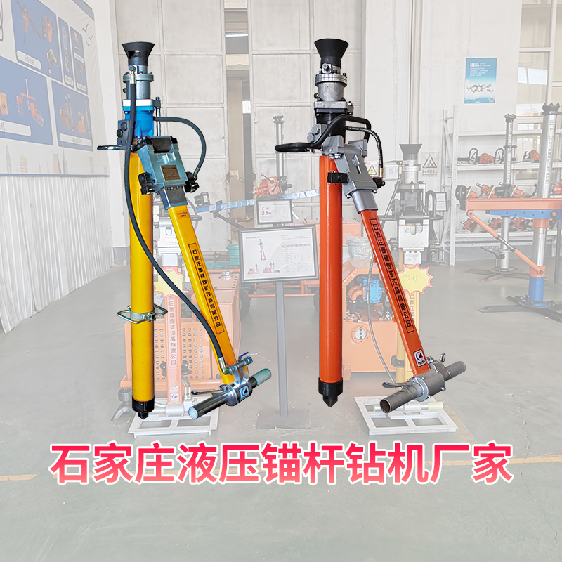 液壓錨桿鉆機(jī)