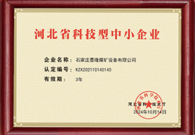 河北科技型中小企業